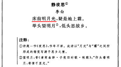 床前明月光】【窗前明月光】【床前看月光】【床前望月光】|× 【C