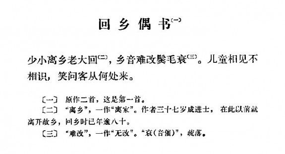 乡音无改鬓毛衰乡音未改鬓毛衰乡音难改鬓毛衰乡音难改面毛衰